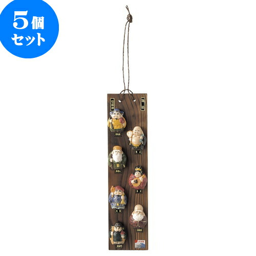 5個セット 縁起 開運壁掛七福神 [ 39 x 9.8cm ] | 人気 おすすめ 食器 洋食器 業務用 飲食店 カフェ うつわ 器 おしゃれ かわいい ギフト プレゼント 誕生日 贈答品 食器セット 食器セット