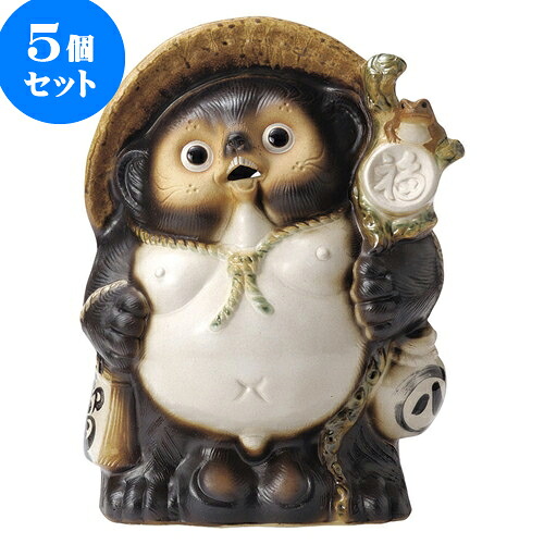 5個セット たぬき 13号福々狸 [ 35 x 28 x 42cm ] | 人気 おすすめ 食器 洋食器 業務用 飲食店 カフェ うつわ 器 おしゃれ かわいい ギフト プレゼント 誕生日 贈答品 食器セット 食器セット