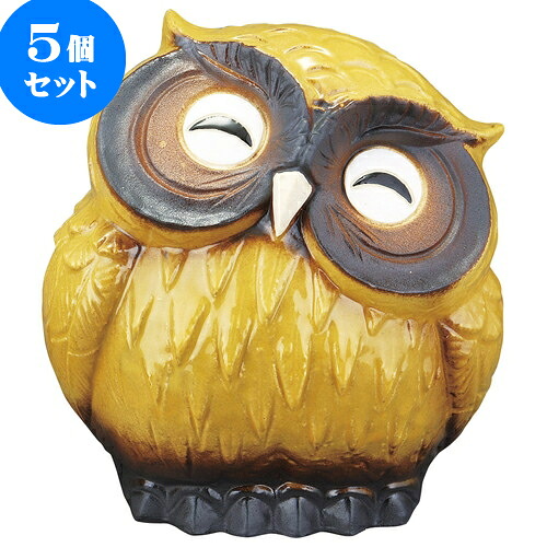 5個セット 信楽焼 5号ほほえみ首かしげふくろう 黄（信楽焼） [ 16 x 10.5 x 16cm ] | 人気 おすすめ 食器 洋食器 業務用 飲食店 カフェ うつわ 器 おしゃれ かわいい ギフト プレゼント 誕生日 贈答品 食器セット 食器セット