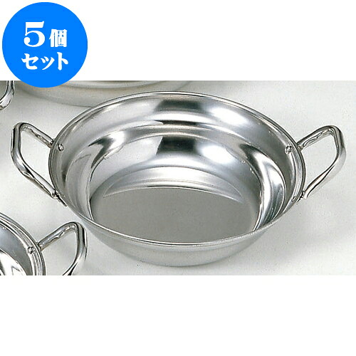 5個セット 厨房用品 ステン寄せ鍋 [ 18cm ] | 人気 おすすめ 食器 洋食器 業務用 飲食店 カフェ うつわ 器 おしゃれ かわいい ギフト プレゼント 誕生日 贈答品 食器セット 食器セット｜せともの本舗