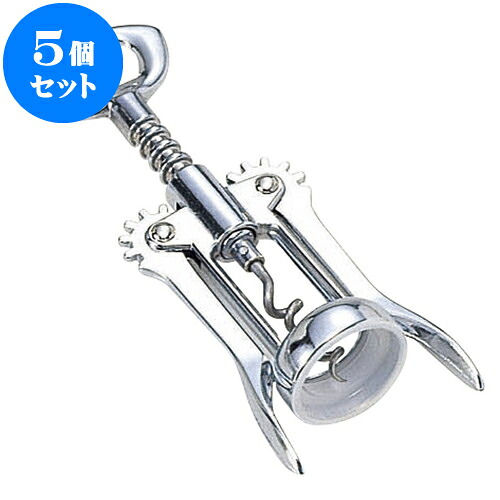 5個セット 厨房用品 ウイングコルク抜 [ 18cm ] | 人気 おすすめ 食器 洋食器 業務用 飲食店 カフェ うつわ 器 おしゃれ かわいい ギフト プレゼント 誕生日 贈答品 食器セット 食器セット 16,117円