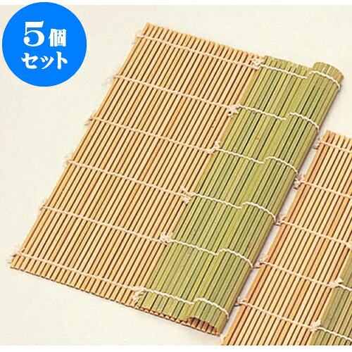 5個セット 厨房用品 竹伊達巻 [ 30 x 30cm ] | 人気 おすすめ 食器 洋食器 業務用 飲食店 カフェ うつわ 器 おしゃれ かわいい ギフト プレゼント 誕生日 贈答品 食器セット 食器セット