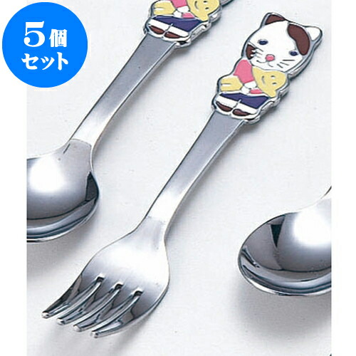 5個セット 厨房用品 共柄お子様用 ネコフォーク [ ネコフォーク13.4cm ] | 子供用 離乳食 入学祝い お食い初め 出産祝い おすすめ 人気 食器 業務用 飲食店 カフェ うつわ 器 おしゃれ かわいい お洒落 ギフト 引き出物 内祝い 結婚祝い 誕生日 贈り物 食器セット
