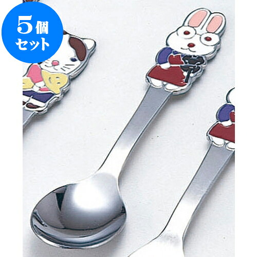 5個セット 厨房用品 共柄お子様用 ウサギスプーン [ ウサギスプーン13.1cm ] | 子供用 離乳食 入学祝い お食い初め 出産祝い おすすめ 人気 食器 業務用 飲食店 カフェ うつわ 器 おしゃれ かわいい お洒落 ギフト 引き出物 内祝い 結婚祝い 誕生日 贈り物 食器セット