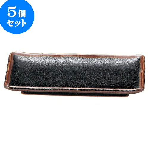 5個セット 和陶オープン ゆず天目 手造りおにぎり皿 [ 20 x 10.5cm ] | 人気 おすすめ 食器 洋食器 業務用 飲食店 カフェ うつわ 器 おしゃれ かわいい ギフト プレゼント 誕生日 贈答品 食器セット 食器セット