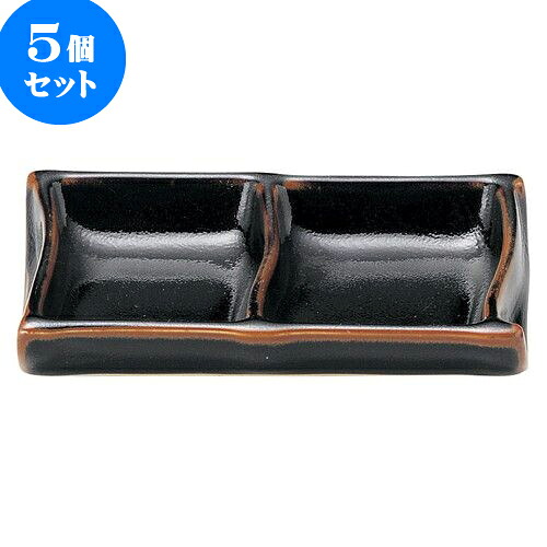 5個セット 和陶オープン ゆず天目 竹割二ツ仕切やくみ皿 [ 15 x 9cm ] | 人気 おすすめ 食器 洋食器 業務用 飲食店 カフェ うつわ 器 おしゃれ かわいい ギフト プレゼント 誕生日 贈答品 食器セット 食器セット
