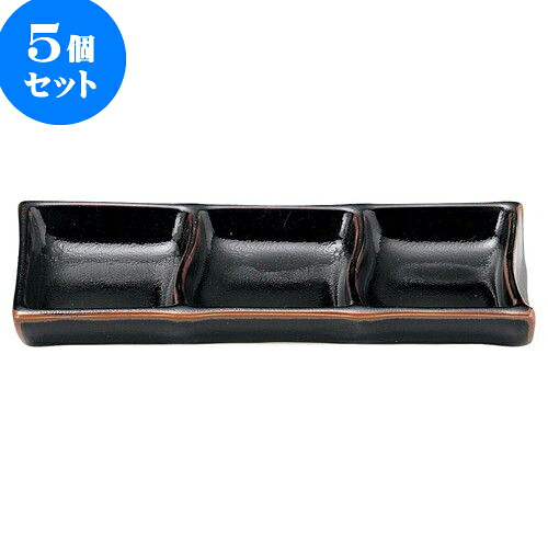 5個セット 和陶オープン ゆず天目 竹割三ッ仕切やくみ皿 [ 21 x 9cm ] | 人気 おすすめ 食器 洋食器 業務用 飲食店 カフェ うつわ 器 おしゃれ かわいい ギフト プレゼント 誕生日 贈答品 食器セット 食器セット｜せともの本舗