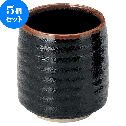5個セット 和陶オープン ゆず天目 湯呑（大） [ 6.5 x 7.5cm ・ 190cc ] | 人気 おすすめ 食器 洋食器 業務用 飲食店 カフェ うつわ 器 おしゃれ かわいい ギフト プレゼント 誕生日 贈答品 食器セット 食器セット