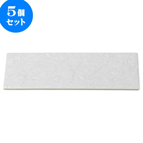 5個セット 和陶オープン 岩肌シリーズ 長角23cm皿(白) [ 23.3 x 11 x 1.2cm ] | 和皿 焼き物 焼物 串皿 食器 業務用 飲食店 カフェ うつわ 器 おしゃれ かわいい お洒落 可愛い ギフト プレゼント 引き出物 内祝い 結婚祝い 誕生日 贈り物 贈答品 人気 おすすめ 食器セット｜せともの本舗