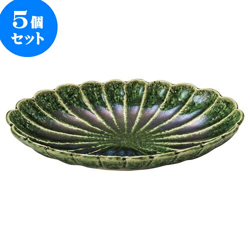 5個セット 和陶オープン 織部菊花 7.0楕円鉢 [ 22 x 13.8 x 4cm ] | 盛り鉢 盛鉢 万能 取り鉢 おすすめ 食器 業務用 飲食店 カフェ うつわ 器 おしゃれ かわいい お洒落 可愛い おしゃれ かわいい お洒落 可愛い 食器セット｜せともの本舗