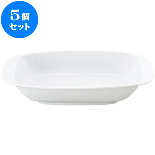 5個仕掛ける 洋陶開けっ広げ 白玉渕 角9 1/2吋ベーカー [ 24.5 x 15 x 5.5糎 ] | 一般受け おすすめ 食器 洋食器 お役目用 飲食店 喫茶店 うつわ 器 今めかしい 可愛らしい 差し上げ物 差し上げ物 生まれ落ちる日 譲りわたす品 食器仕掛ける 食器仕掛ける