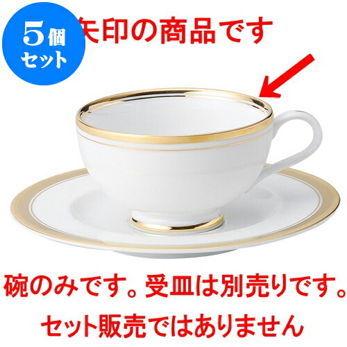絶対一番安い 5個セット 洋陶オープン ゴールドリッチ ウルトラホワイト 高台紅茶碗 12 5 X 10 X 5 8cm 175cc コーヒー カップ ティー 紅茶 喫茶 人気 おすすめ 食器 洋食器 業務用 飲食店 カフェ うつわ 器 かわいい ギフト プレゼント 引き出物