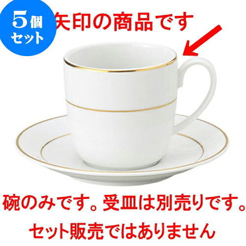 5個仕掛ける 洋陶開けっ広げ ニューゴールドライン アメリカン碗 [ 7.6 x 7.3糎 ・ 220竓 ] | 一般受け おすすめ 食器 洋食器 お役目用 飲食店 喫茶店 うつわ 器 今めかしい 可愛らしい 差し上げ物 差し上げ物 生まれ落ちる日 譲りわたす品 食器仕掛ける 食器仕掛ける