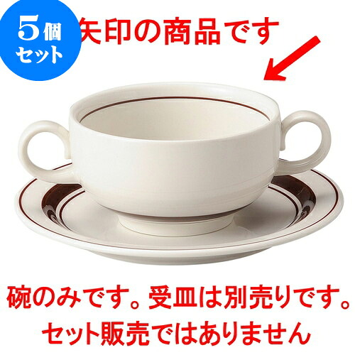 5個セット 洋陶オープン ストン茶線 ブイヨン碗のみ [ 10.2 x 5.5cm 285cc ] | スープ碗 スープ スープマグ 汁椀 人気 おすすめ 食器 洋食器 業務用 飲食店 カフェ うつわ 器 おしゃれ かわいい ギフト プレゼント 引き出物 誕生日 贈り物 贈答品 食器セット｜せともの本舗