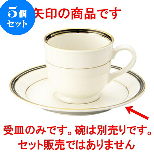 5個仕掛ける 洋陶開けっ広げ NBエンペラーブラック 珈琲受皿 [ 8 x 6.8糎 ] | 一般受け おすすめ 食器 洋食器 お役目用 飲食店 喫茶店 うつわ 器 今めかしい 可愛らしい 差し上げ物 差し上げ物 生まれ落ちる日 譲りわたす品 食器仕掛ける 食器仕掛ける