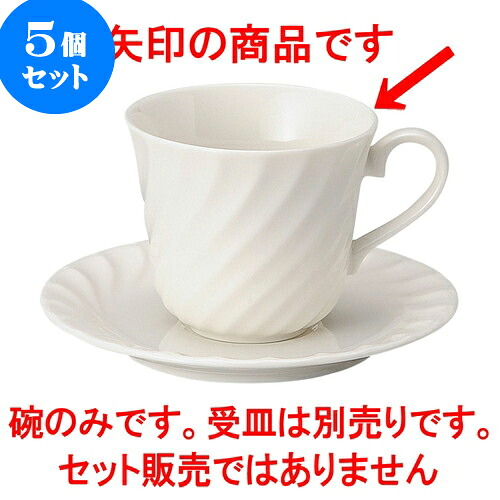 5個仕掛ける 洋陶開けっ広げ 縮くれる アメリカン碗 [ 8.6 x 7.5糎 ・ 230竓 ] | 一般受け おすすめ 食器 洋食器 お役目用 飲食店 喫茶店 うつわ 器 今めかしい 可愛らしい 差し上げ物 差し上げ物 生まれ落ちる日 譲りわたす品 食器仕掛ける 食器仕掛ける
