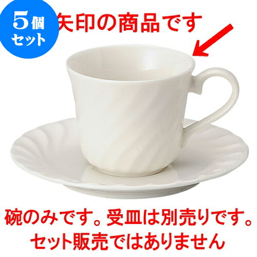 5個仕掛ける 洋陶開けっ広げ 縮くれる 珈琲碗 [ 7.7 x 6.6糎 ・ 180竓 ] | 一般受け おすすめ 食器 洋食器 お役目用 飲食店 喫茶店 うつわ 器 今めかしい 可愛らしい 差し上げ物 差し上げ物 生まれ落ちる日 譲りわたす品 食器仕掛ける 食器仕掛ける