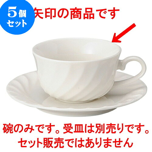 5個仕掛ける 洋陶開けっ広げ 縮くれる お茶碗 [ 9 x 5.2糎 ・ 180竓 ] | 一般受け おすすめ 食器 洋食器 お役目用 飲食店 喫茶店 うつわ 器 今めかしい 可愛らしい 差し上げ物 差し上げ物 生まれ落ちる日 譲りわたす品 食器仕掛ける 食器仕掛ける