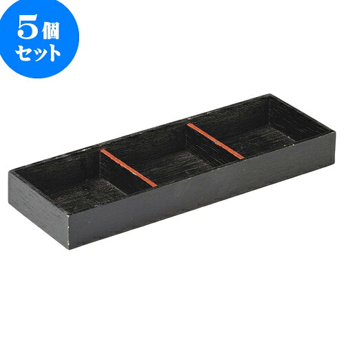 5個セット 中華オープン 白中華 カスター仕切盆 [ 24 x 8.5 x 2.9cm ] | 人気 おすすめ 食器 洋食器 業務用 飲食店 カフェ うつわ 器 おしゃれ かわいい ギフト プレゼント 誕生日 贈答品 食器セット 食器セット