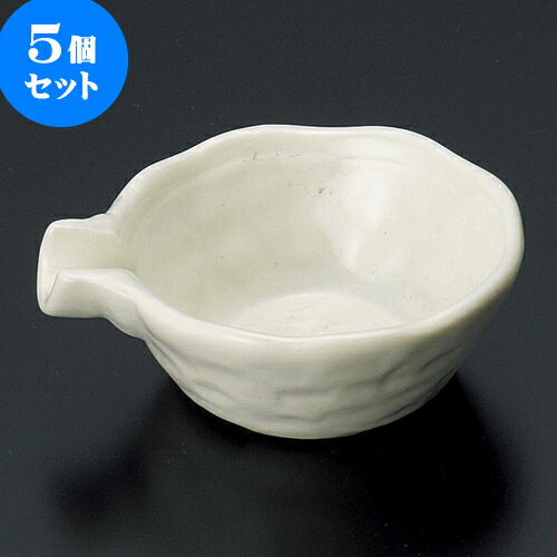 5個セット珍味 アイボリー片口姫小付 [ 8 x 7 x 2.5cm ] | 珍味 小付け 小鉢 小皿 お漬物 薬味入れ おすすめ 人気 食器 業務用 飲食店 カフェ うつわ 器 おしゃれ かわいい お洒落 可愛い ギフト プレゼント 引き出物 内祝い 結婚祝い 誕生日 贈り物 贈答品 食器セット