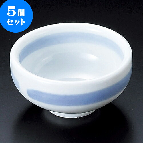 5個セット小附 内外ゴスハケメ丸珍味 [ 8.7 x 4.5cm ] | 珍味 小付け 小鉢 小皿 お漬物 薬味入れ おすすめ 人気 食器 業務用 飲食店 カフェ うつわ 器 おしゃれ かわいい お洒落 可愛い ギフト プレゼント 引き出物 内祝い 結婚祝い 誕生日 贈り物 贈答品 食器セット