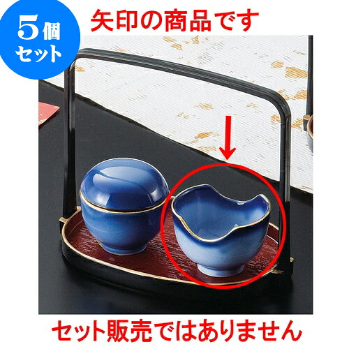5個セット珍味 濃コバルト両切珍味（金付） [ 5 x 3.5cm ] | 珍味 小付け 小鉢 小皿 お漬物 薬味入れ おすすめ 人気 食器 業務用 飲食店 カフェ うつわ 器 おしゃれ かわいい お洒落 可愛い ギフト プレゼント 引き出物 内祝い 結婚祝い 誕生日 贈り物 贈答品 食器セット