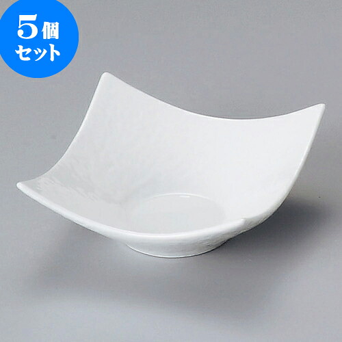 5個セット組小鉢 白磁石目型角小鉢（大） [ 9.7 x 3.8cm ] | 小鉢 中鉢 ボウル ボール 食器 業務用 飲食店 カフェ うつわ 器 おしゃれ かわいい お洒落 可愛い ギフト プレゼント 引き出物 内祝い 結婚祝い 誕生日 贈り物 贈答品 おすすめ 取り皿 食器セット