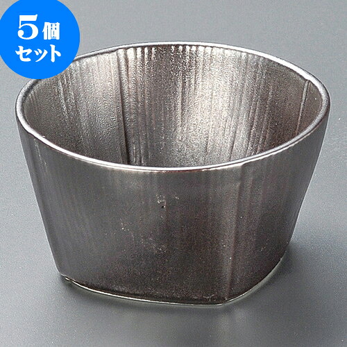 5個セット小鉢 こよりシルバー小鉢 [ 9.5 x 5.2cm ] | 小鉢 小 小さい 鉢 ボウル 万能 人気 おすすめ 食器 業務用 飲食店 カフェ うつわ 器 おしゃれ かわいい ギフト プレゼント内祝い 結婚祝い 誕生日 贈り物 贈答品 食器セット