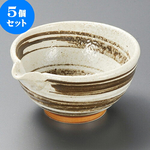 5個セット組小鉢 梨地茶刷毛目片口小鉢（大） [ 12.7 x 11.5 x 6cm ] | 小鉢 中鉢 ボウル ボール 食器 業務用 飲食店 カフェ うつわ 器 おしゃれ かわいい お洒落 可愛い ギフト プレゼント 引き出物 内祝い 結婚祝い 誕生日 贈り物 贈答品 おすすめ 取り皿 食器セット