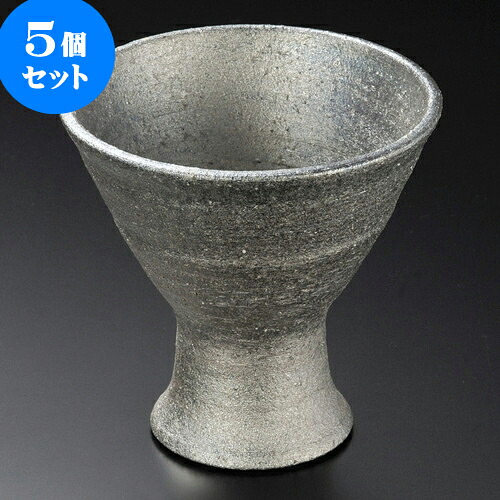 5個セット高台小鉢 黒窯変4.0高台鉢（信楽焼） [ 12.3 x 12cm ] | 小鉢 小 小さい 鉢 ボウル 万能 人気 おすすめ 食器 業務用 飲食店 カフェ うつわ 器 おしゃれ かわいい ギフト プレゼント内祝い 結婚祝い 誕生日 贈り物 贈答品 食器セット