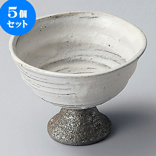 5個セット高台小鉢 白刷毛目高台小鉢（信楽焼） [ 10.3 x 7.3cm ] | 小鉢 小 小さい 鉢 ボウル 万能 人気 おすすめ 食器 業務用 飲食店 カフェ うつわ 器 おしゃれ かわいい ギフト プレゼント内祝い 結婚祝い 誕生日 贈り物 贈答品 食器セット｜せともの本舗