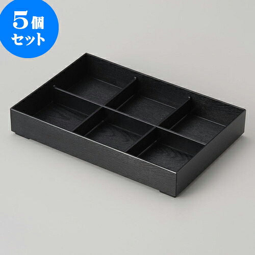 5個仕かける松花堂 半ダース中仕切り 箱仕かける箱+間仕切り（メラミン） [ 37.6 x 26 x 6.3糎 ] | 弁当 小鉢 豆皿 幕ノ内 一般受け おすすめ 食器 御勤め用 飲食店 喫茶店 うつわ 器 格好のいい 可愛らしい 差し上げ物 差し上げ物 差し上げ物 生まれ落ちる日 差し上げ物 差し上げる品 食器仕かける
