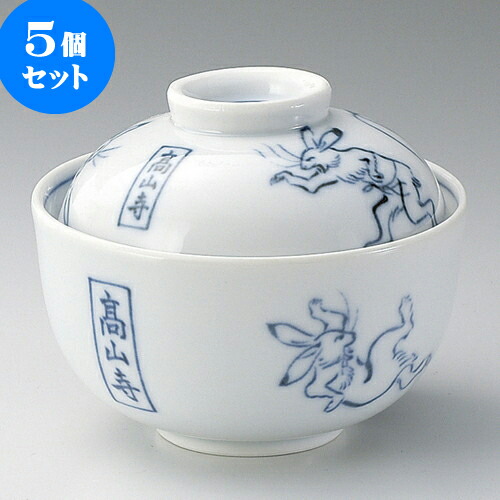 5個セット煮物碗 高山寺小煮物碗 [ 10.6 x 9cm ] | 煮物 料亭 旅館 割烹 碗 人気 おすすめ 食器 業務用 飲食店 カフェ うつわ 器 おしゃれ かわいい ギフト プレゼント 引き出物 誕生日 贈り物 贈答品 食器セット