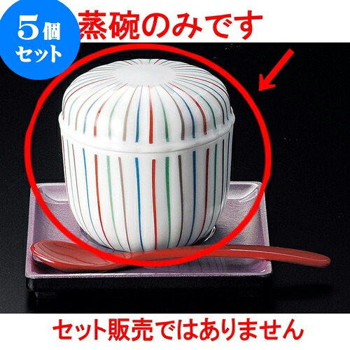5個セット小むし碗 菊形十草 [ 8 x 8cm 160 ] | 茶碗蒸し ちゃわんむし 蒸し器 寿司屋 碗 むし碗 食器 業務用 飲食店 おしゃれ かわいい ギフト プレゼント 引き出物 誕生日 贈り物 贈答品 食器セット