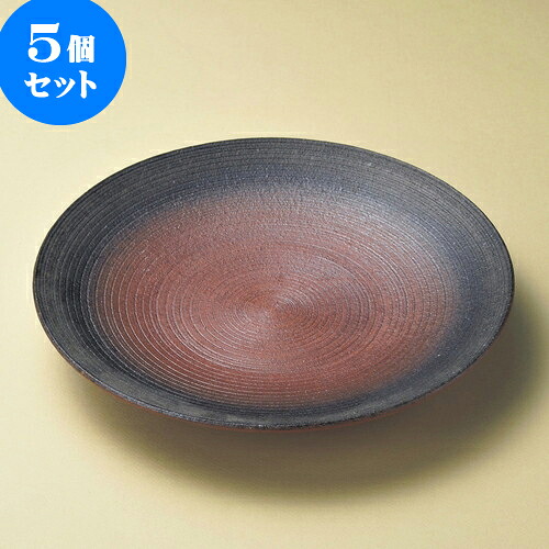 5個セット丸皿 焼締9.5皿 [ 29 x 5cm ] | 大きい お皿 大皿 盛り皿 盛皿 人気 おすすめ パスタ皿 パーティー 食器 業務用 飲食店 カフェ うつわ 器 ギフト プレゼント誕生日 贈り物 贈答品 おしゃれ かわいい 食器セット