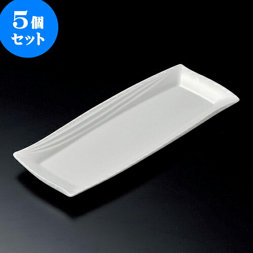 5個セット変形皿 白釉レガンス42cm長皿 [ 42 x 16.7 x 34cm ] | 変形皿 お皿 和皿 人気 おすすめ 食器 業務用 飲食店 カフェ うつわ 器 おしゃれ ギフト プレゼント 引き出物 内祝い 結婚祝い 誕生日 贈り物 贈答品 食器セット