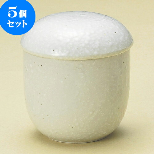 5個セット小むし碗 白ミニ丸むし [ 7 x 8cm 160 ] | 茶碗蒸し ちゃわんむし 蒸し器 寿司屋 碗 むし碗 食器 業務用 飲食店 おしゃれ かわいい ギフト プレゼント 引き出物 誕生日 贈り物 贈答品 食器セット