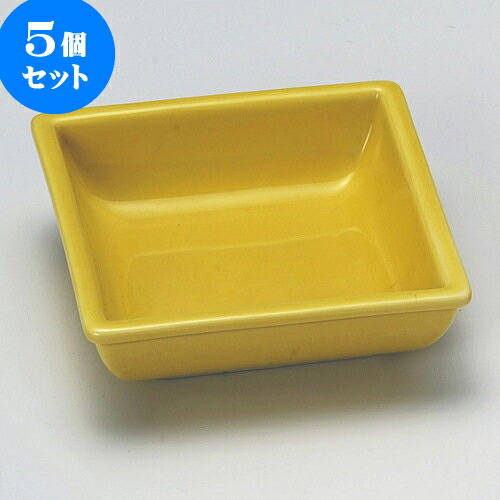 5個セット松花堂 黄ミニ角鉢 [ 9.3 x 2.9cm ] | 弁当 小鉢 豆皿 幕ノ内 人気 おすすめ 食器 業務用 飲食店 カフェ うつわ 器 おしゃれ かわいい ギフト プレゼント 引き出物 誕生日 贈り物 贈答品 食器セット