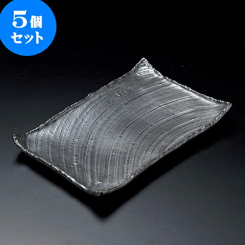 5個セット長角皿 銀釉枯山水角皿（中） [ 31 x 21 x 4cm ] | 角 角皿 スクエア 食器 業務用 飲食店 カフェ うつわ 器 おしゃれ かわいい ギフト プレゼント 引き出物 内祝い 結婚祝い 誕生日 贈り物 贈答品 おすすめ 食器セット
