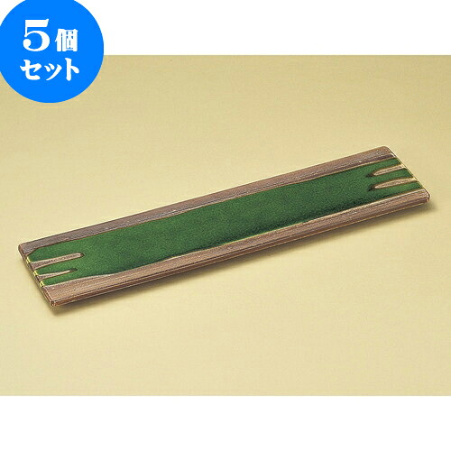 5個セット細長皿 サビ釉ヒワ流し17.0長角皿 [ 54 x 12.4 x 2.4cm ] | 和皿 焼き物 焼物 串皿 食器 業務用 飲食店 カフェ うつわ 器 おしゃれ かわいい お洒落 可愛い ギフト プレゼント 引き出物 内祝い 結婚祝い 誕生日 贈り物 贈答品 人気 おすすめ 食器セット