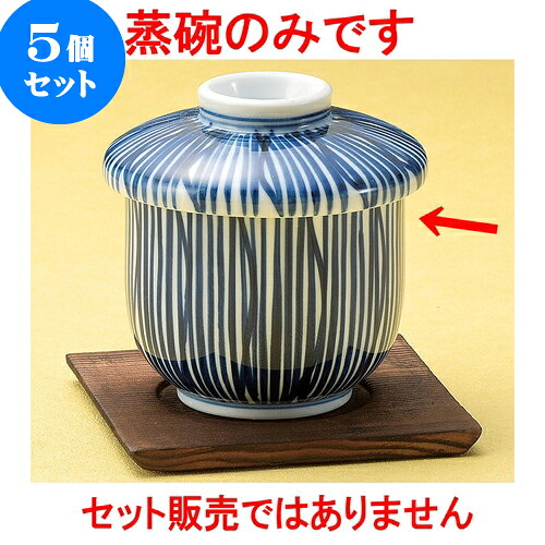 5個セットむし碗 千筋むし碗 [ 8.1 x 8.8cm 240 ] | 茶碗蒸し ちゃわんむし 蒸し器 寿司屋 碗 むし碗 食器 業務用 飲食店 おしゃれ かわいい ギフト プレゼント 引き出物 誕生日 贈り物 贈答品 食器セット 9,531円