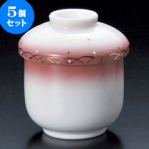 5個セット小むし碗 ピンク吹武蔵野むし碗 [ 7 x 8.5cm 160 ] | 茶碗蒸し ちゃわんむし 蒸し器 寿司屋 碗 むし碗 食器 業務用 飲食店 おしゃれ かわいい ギフト プレゼント 引き出物 誕生日 贈り物 贈答品 食器セット