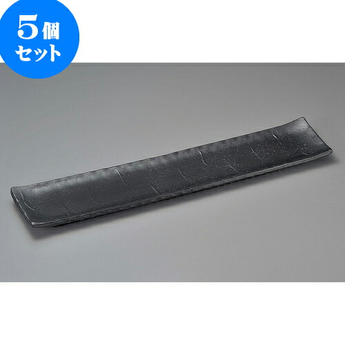 5個書き割り長っ細い皿 黒釉(手造り)70糎ロング皿(萬古焼) [ 70 x 13.5 x 3.5糎 ] | 和皿 焼き物 焼物 串皿 食器 お役目用 飲食店 喫茶店 うつわ 器 今めかしい 愛くるしげ 御洒落 好いたらしい 差し上げ物 差し上げ物 差し上げ物 内祝い 一緒になる祝い事 生まれ落ちる日 差し上げ物 呉れて遣る品 一般受け おすすめ 食器書き割り