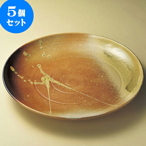 5個セット盛皿 古信楽14.0丸皿（信楽焼） [ 42 x 4.5cm ] | 大きい お皿 大皿 盛り皿 盛皿 人気 おすすめ パスタ皿 パーティー 食器 業務用 飲食店 カフェ うつわ 器 ギフト プレゼント誕生日 贈り物 贈答品 おしゃれ かわいい 食器セット｜せともの本舗