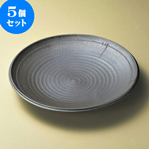 5個セット盛皿 炭化ロクロ目11.0大皿（信楽焼） [ 33 x 5.5cm ] | 大きい お皿 大皿 盛り皿 盛皿 人気 おすすめ パスタ皿 パーティー 食器 業務用 飲食店 カフェ うつわ 器 ギフト プレゼント誕生日 贈り物 贈答品 おしゃれ かわいい 食器セット