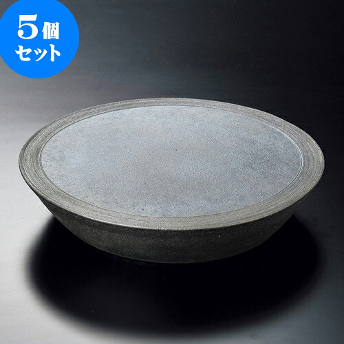 5個セット丸皿 黒窯変櫛目8.3台皿（信楽焼） [ 25 x 7.5cm ] | 大きい お皿 大皿 盛り皿 盛皿 人気 おすすめ パスタ皿 パーティー 食器 業務用 飲食店 カフェ うつわ 器 ギフト プレゼント誕生日 贈り物 贈答品 おしゃれ かわいい 食器セット