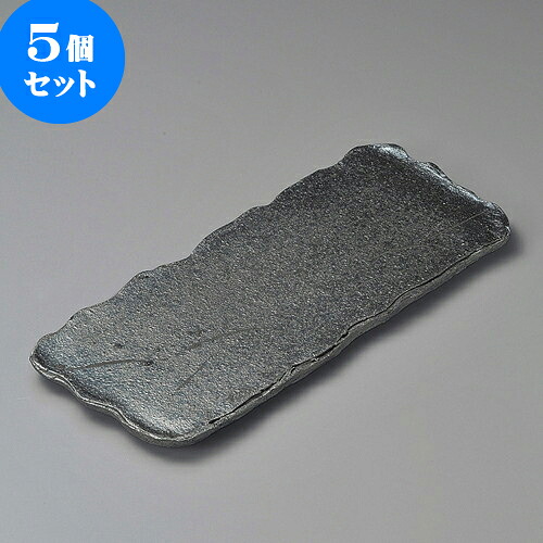5個仕掛ける長角皿 黒窯変14.0長角皿（信楽焼） [ 42 x 17.5 x 2.5糎 ] | 角 角皿 真四角 食器 お役目用 飲食店 喫茶店 うつわ 器 今めかしい 可愛らしい 差し上げ物 差し上げ物 差し上げ物 内祝い 一緒になる祝賀会 生まれ落ちる日 差し上げ物 譲りわたす品 おすすめ 食器仕掛ける