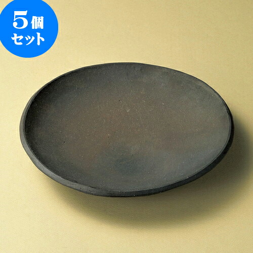 5個セット丸皿 炭化タタラ9.0皿（信楽焼） [ 27 x 4cm ] | 大きい お皿 大皿 盛り皿 盛皿 人気 おすすめ パスタ皿 パーティー 食器 業務用 飲食店 カフェ うつわ 器 ギフト プレゼント誕生日 贈り物 贈答品 おしゃれ かわいい 食器セット