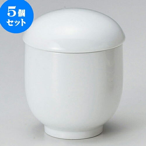 5個セット小むし碗 白小蓋碗（有田焼） [ 6.5 x 8cm 150 ] | 茶碗蒸し ちゃわんむし 蒸し器 寿司屋 碗 むし碗 食器 業務用 飲食店 おしゃれ かわいい ギフト プレゼント 引き出物 誕生日 贈り物 贈答品 食器セット