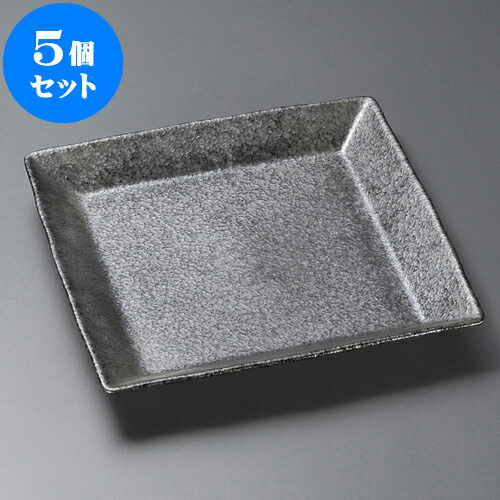 5個セット 正角皿 イブシ黒正角皿（大） [ 25.5 x 25.5 x 3cm ] | 角 角皿 スクエア 食器 業務用 飲食店 カフェ うつわ 器 おしゃれ かわいい ギフト プレゼント 引き出物 内祝い 結婚祝い 誕生日 贈り物 贈答品 おすすめ 食器セット